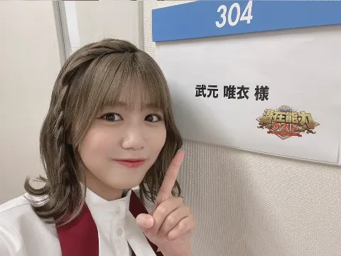 武元 唯衣｜真（2023-02-13）