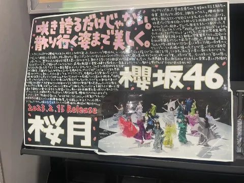 大沼 晶保｜ついに『桜月』リリース🌸（2023-02-15）｜3枚目
