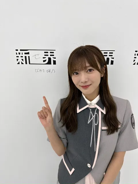 田村 保乃｜新せ界（2023-08-03）｜3枚目