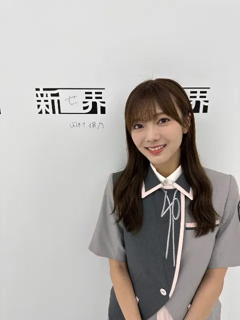 田村 保乃｜新せ界（2023-08-03）｜4枚目