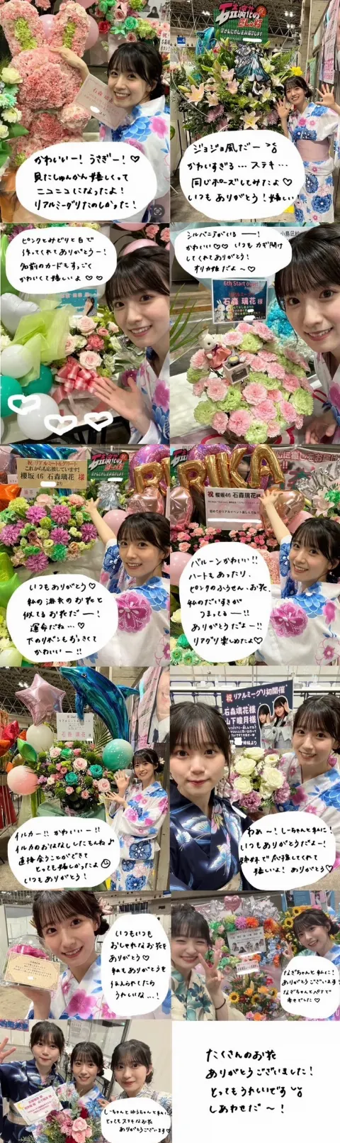 石森 璃花｜イントロ、17                          石森璃花（2023-08-30）｜2枚目