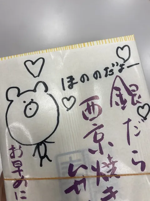 田村 保乃｜NICE（2023-10-10）｜5枚目