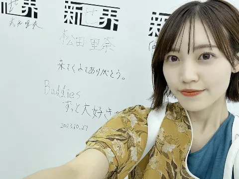松田 里奈｜#235（2023-11-05）