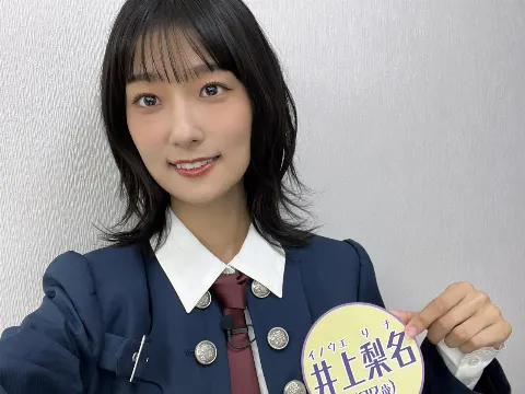 井上 梨名｜いのりぶろぐ　#くりぃむナンタラ（2023-11-22）