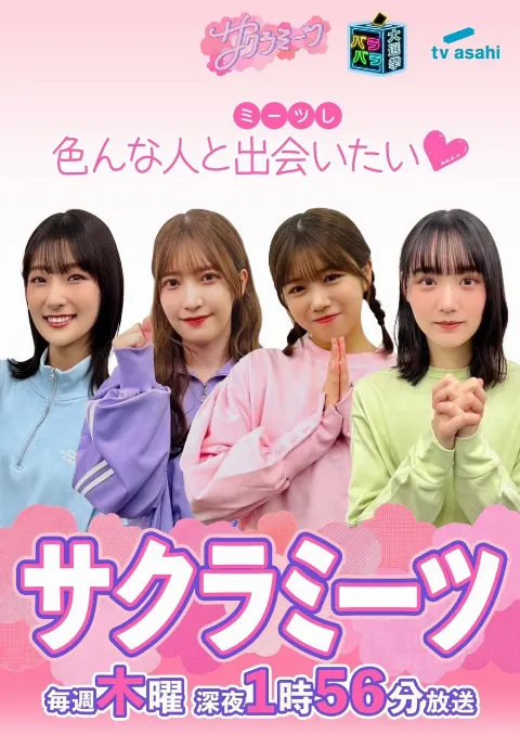 井上 梨名｜#サクラミーツ　#投票たのミーツ（2023-12-18）