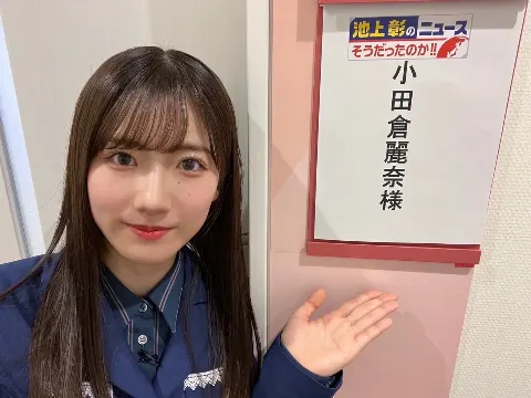 小田倉 麗奈｜2023ありがとう（2023-12-28）