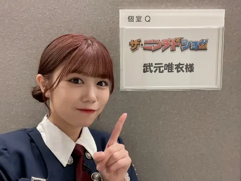 武元 唯衣｜💃🏻💃🏻（2024-03-07）｜10枚目