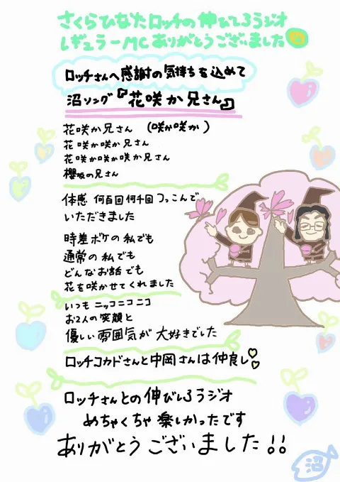 大沼 晶保｜のびのび🌱（2024-03-24）｜10枚目