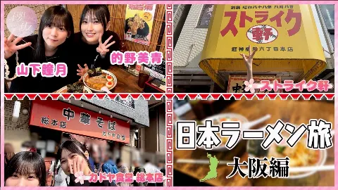 的野 美青｜ラーメンおいしい（2024-04-04）｜9枚目