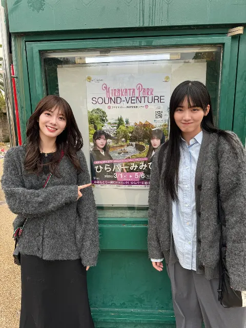田村 保乃｜ひらパー（2024-04-11）｜3枚目