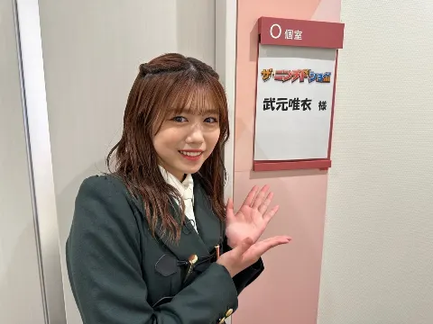 武元 唯衣｜今週もまだまだ楽しんでいきましょー💓（2024-05-18）｜2枚目