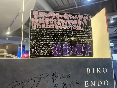 遠藤 理子｜✌️💿🎉（2024-06-27）｜2枚目