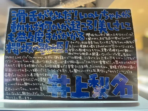 井上 梨名｜いのりぶろぐ（2024-06-28）｜7枚目