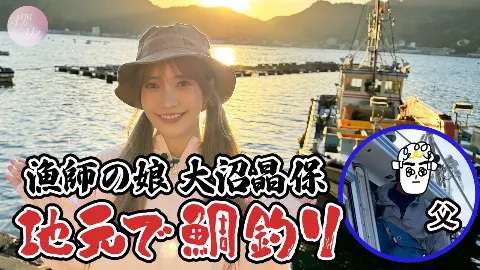 大沼 晶保｜イザベル（2024-07-03）｜5枚目