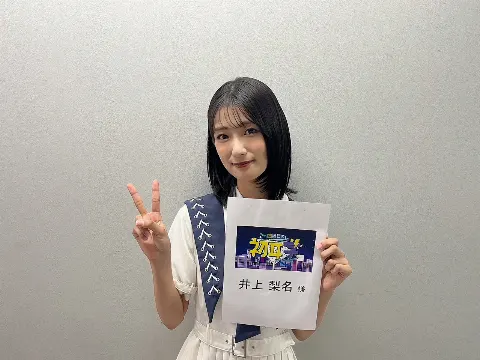 井上 梨名｜いのりぶろぐ（2024-08-24）｜2枚目