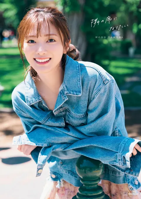 田村 保乃｜隣の席になりたい（2024-09-03）｜2枚目