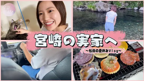 松田 里奈｜#291 宮崎とギャルのオフショット（2024-09-28）｜2枚目