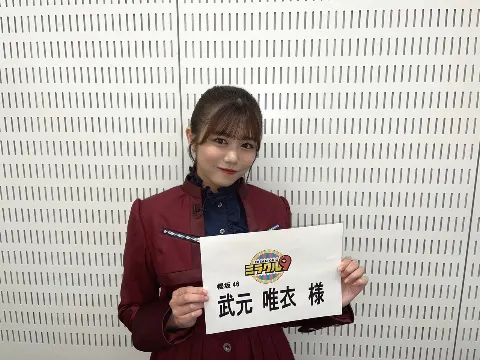 武元 唯衣｜ありがとう。❄️（2024-11-27）｜5枚目