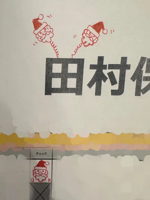田村 保乃｜あかいろ（2024-12-23）｜8枚目
