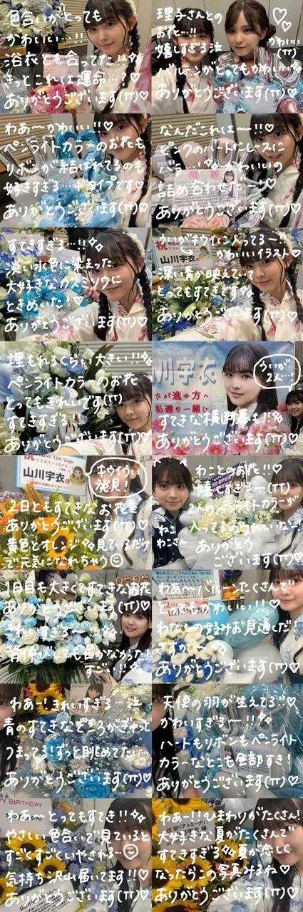 山川 宇衣｜またね　山川宇衣（2025-08-16）｜2枚目