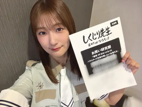 井上 梨名｜いのりぶろぐ（2025-09-26）