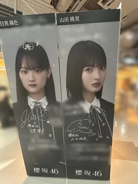 山田 桃実｜じゃーん（2025-10-29）｜2枚目