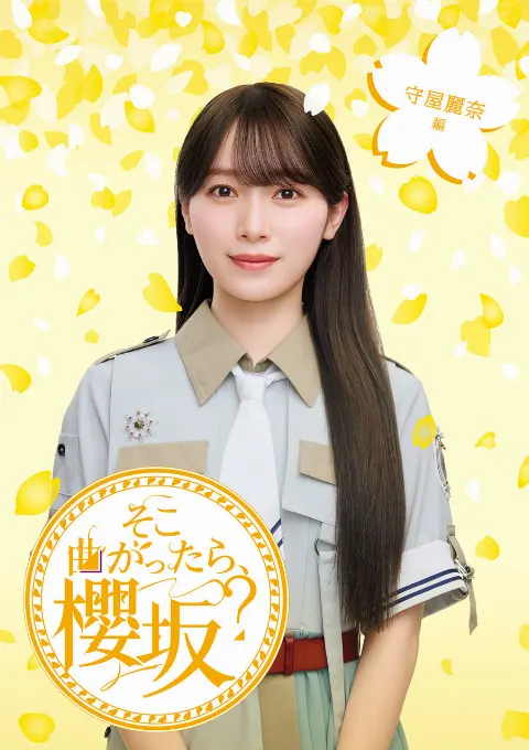守屋 麗奈｜晴れ（2025-11-22）｜3枚目
