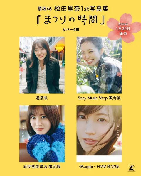 松田 里奈｜#361 書店特典🐏🌸（2025-12-05）｜13枚目