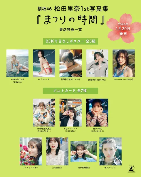 松田 里奈｜#361 書店特典🐏🌸（2025-12-05）｜14枚目