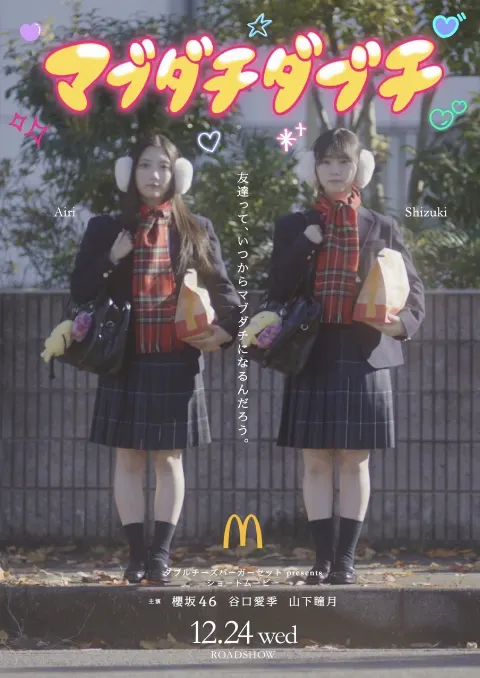 山下 瞳月｜2025🍀（2025-12-27）｜6枚目
