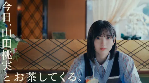 山田 桃実｜お茶してきた（2026-02-25）｜3枚目