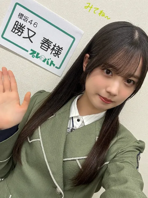 勝又 春｜春はいつ来るんだろ〜（2026-03-18）｜3枚目
