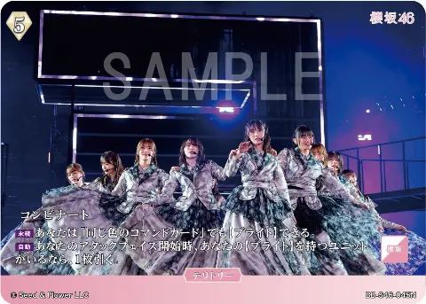 松田 里奈｜#385 ｢櫻坂46×ビルディバイド-ブライト-｣トレーディングカードゲーム（2026-03-20）｜2枚目
