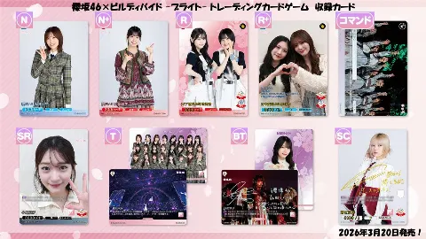 松田 里奈｜#385 ｢櫻坂46×ビルディバイド-ブライト-｣トレーディングカードゲーム（2026-03-20）｜5枚目