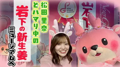松田 里奈｜#412 🦌🩷（2026-07-09）｜5枚目