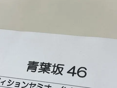 的野美青のブログ画像一覧（全165記事）｜櫻坂46 ブログ画像保管庫