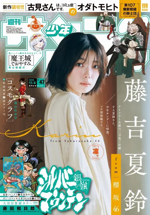 藤吉 夏鈴｜（2026-10-21）｜7枚目