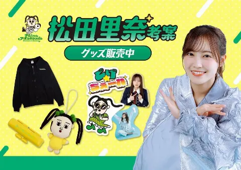 松田 里奈のブログ画像