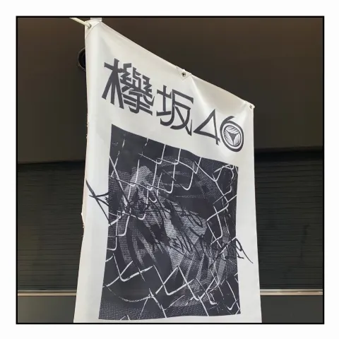 土生 瑞穂｜夏の全国アリーナツアー2019（2019-09-06）