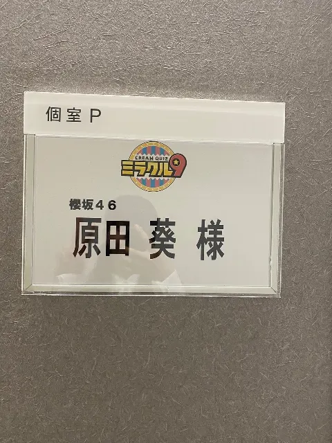 原田 葵｜ボールペンの太さは0.38推し。🖊（2021-05-04）