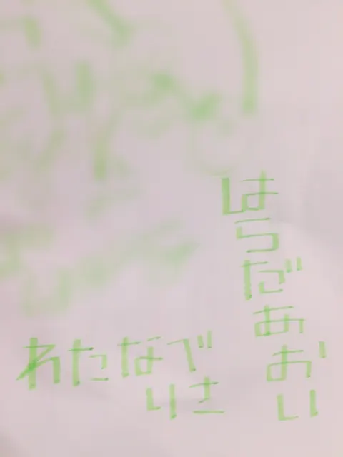 原田 葵｜きょんことある約束をした( ¨̮ )へへ（2017-09-20）｜2枚目