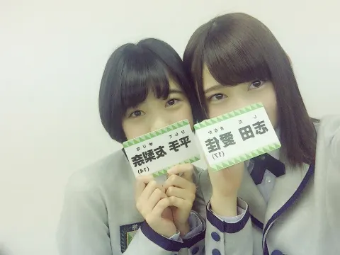 平手 友梨奈｜自分紹介〜 ('ω'ﾉﾉ" ☆ﾊﾟﾁﾊﾟﾁ（2016-01-02）