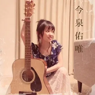 今泉 佑唯｜ジャケ写。（2016-06-07）｜2枚目