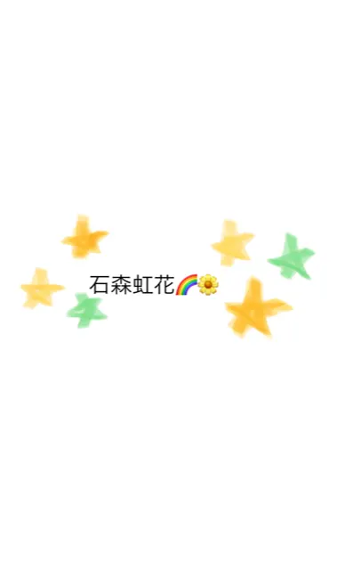 石森 虹花｜にじいろ。⑦⑥（2018-06-09）｜2枚目