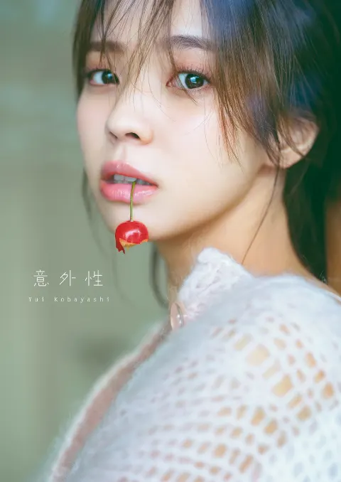 小林 由依｜🍒＊（2022-08-29）