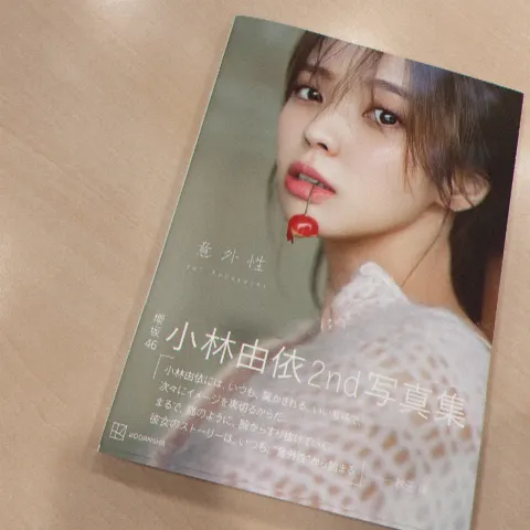 小林 由依｜🎉＊（2022-10-03）