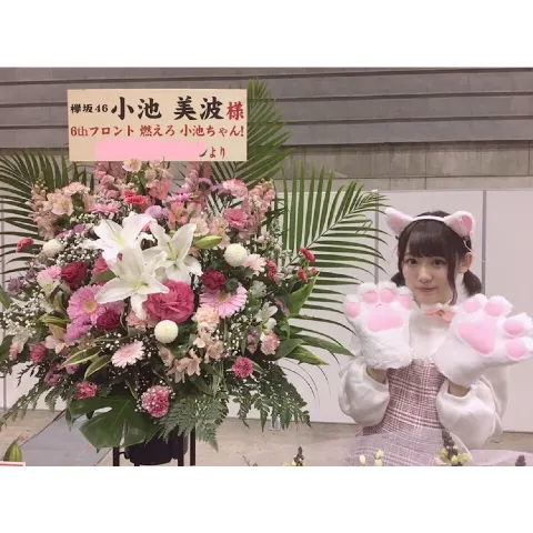 小池 美波｜お花。（2018-02-12）｜4枚目