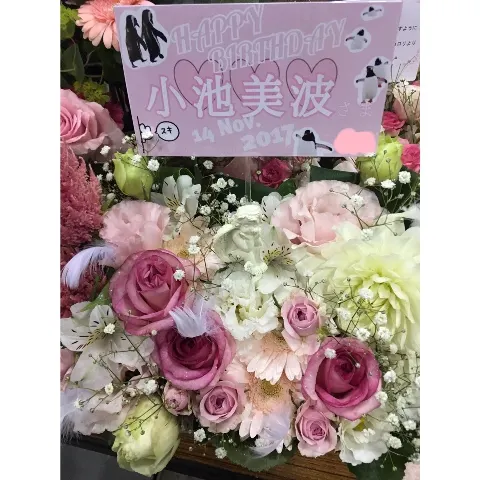 小池 美波｜お花第二弾。（2017-11-21）｜3枚目
