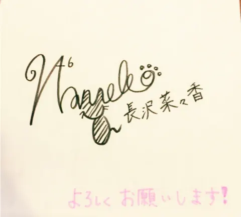 長沢 菜々香｜変更します!（2016-02-18）｜2枚目