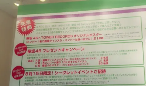 長沢 菜々香｜渋谷TSUTAYA& 渋谷109（2016-08-10）｜3枚目